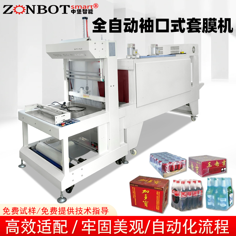全自動(dòng)袖口式熱收縮包裝機(jī) 紙箱礦泉水飲料自動(dòng)套膜熱收縮包裝機(jī)